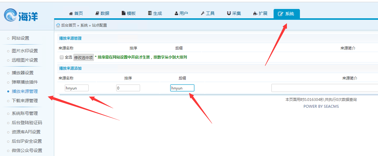 海洋添加播放來源