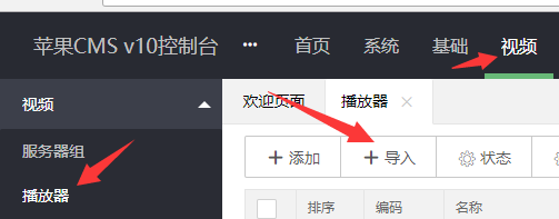 蘋果添加播放來源